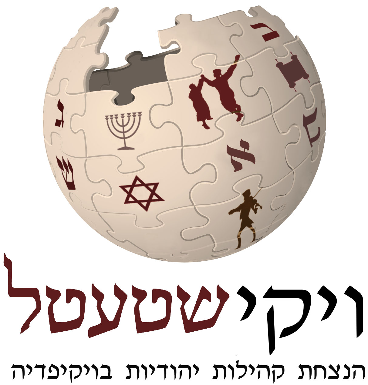 Fig. 1: The Wikishtetl emblem on the Hebrew Wikipedia website. Reads: Wikishtetl – Commemorating Jewish Communities on Wikipedia